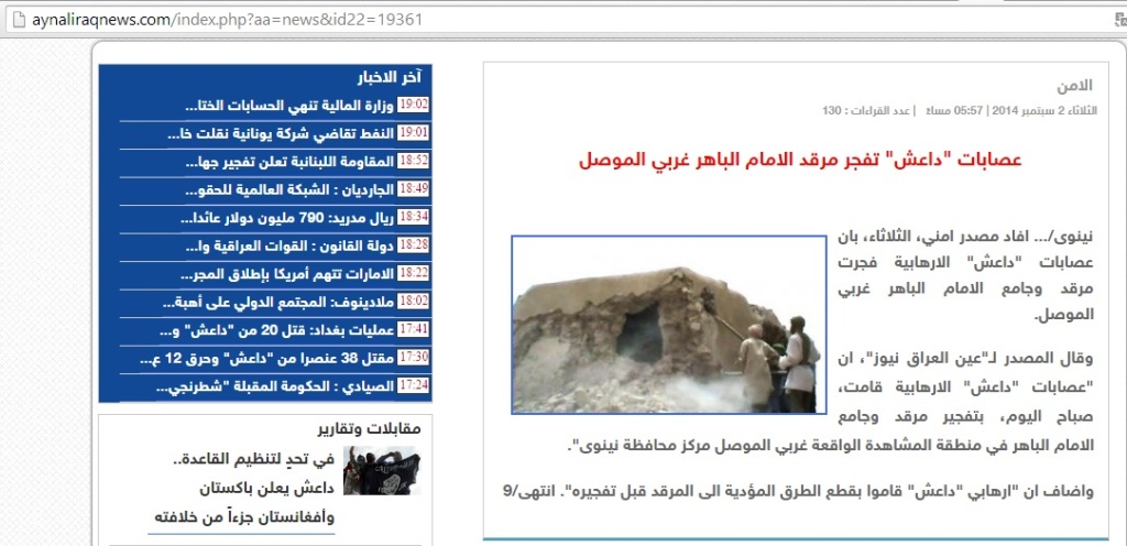 False evidence of destruction of shrine and the mosque of al-Imam al-Bahir, Mosul, Iraq (Ayn al Iraq News, 2nd September 2014)